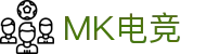 MK电竞-火力全开,竞创巅峰